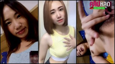 คลิปหลุดทางบ้านวัยรุ่นสาวดัดฟันรับงานคอลเสียวผ่านไลน์ เล่นเสียวติวหีเขี่ยแตดเสียวหีจนตัวกระตุก