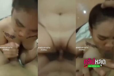 คลิปหลุดทางบ้าน สาวอวบหุ่นนี้ใครๆ ก็ชอบ  ผัวขอถ่ายคลิปตอนเย็ด เอาควยยัดเย็ดหีไม่ยั้ง พอจะแตกแล้วรีบเอาออกมาชักน้ำใส่ปาก