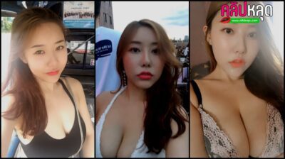 คลิปหลุดคอลเสียวกับสาวนมโครดใหญ่พาเสียวดูดนิ้วโชว์นมแสนสวยหุ่นอวบแน่นทุกส่วน