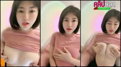 คลิปหลุดไลฟ์สดขาวหมวยผมสั้นงานโครดเด็ดนมขาวแน่นๆทรงอย่างสวยงานดีทุกส่วน