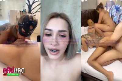 คลิปหลุดสวิงกิ้ง VK MLive เจ๊ติ๊ก IDX-59414165 เรียกหนุ่มๆจัดปาร์ตี้มั่วเย็ด จัดกันริมสระ ก่อนจะพากันเข้าห้องเย็ดกันร้องลั่นเลย