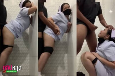คลิปหลุดพยาบาล ยังไม่ทันเลิกงานเลย ผัวมาขอเย็ดถึงที่ พากันเข้าห้องน้ำ นั่งอมควยแล้วถกกระโปร่งเย็ดคาชุด ซอยหียับ แล้วชักน้ำแตกใส่ปาก