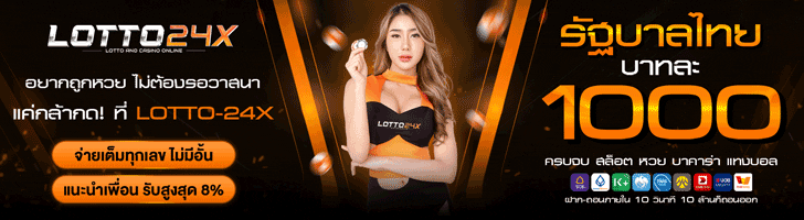 แทงหวย